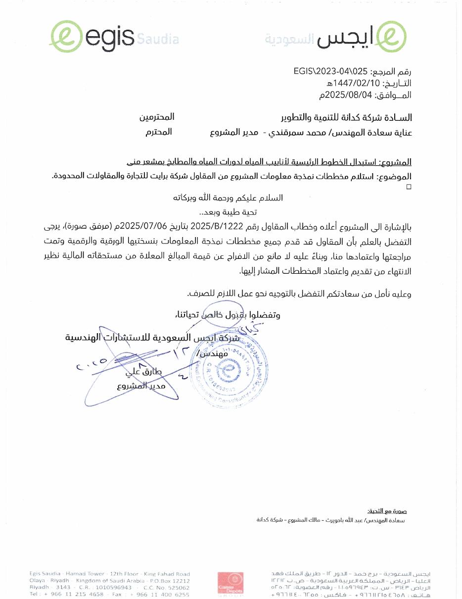 استلام مخططات نمذجة معلومات المشروع — شركة برايت للمقاولات