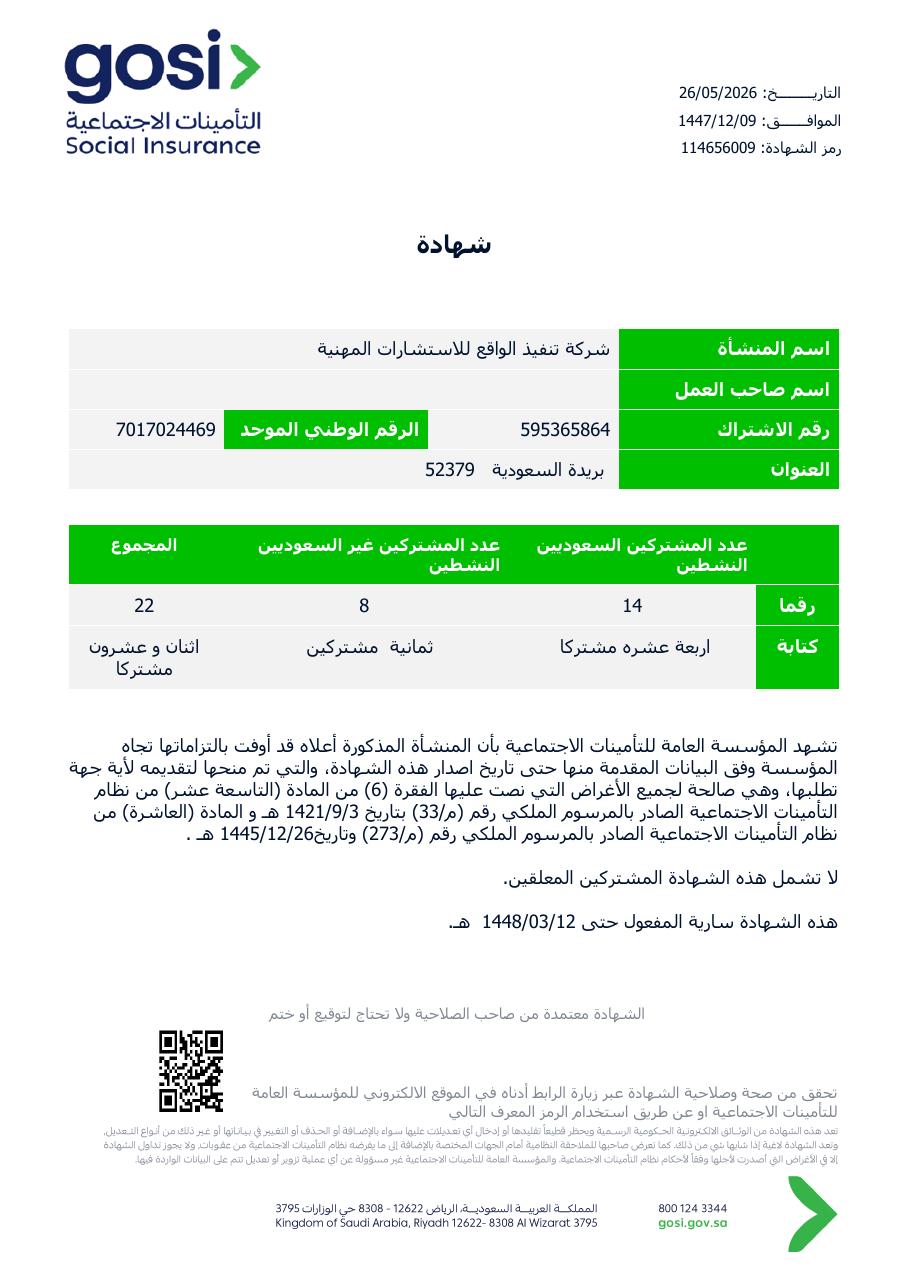 شهادة التأمينات الاجتماعية