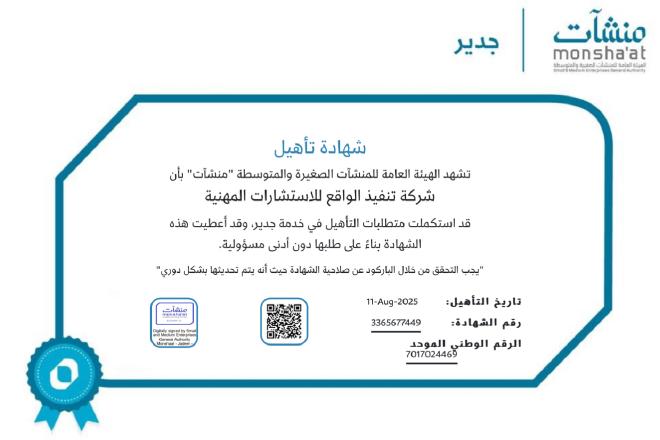 شهادة جدير للتأهيل
