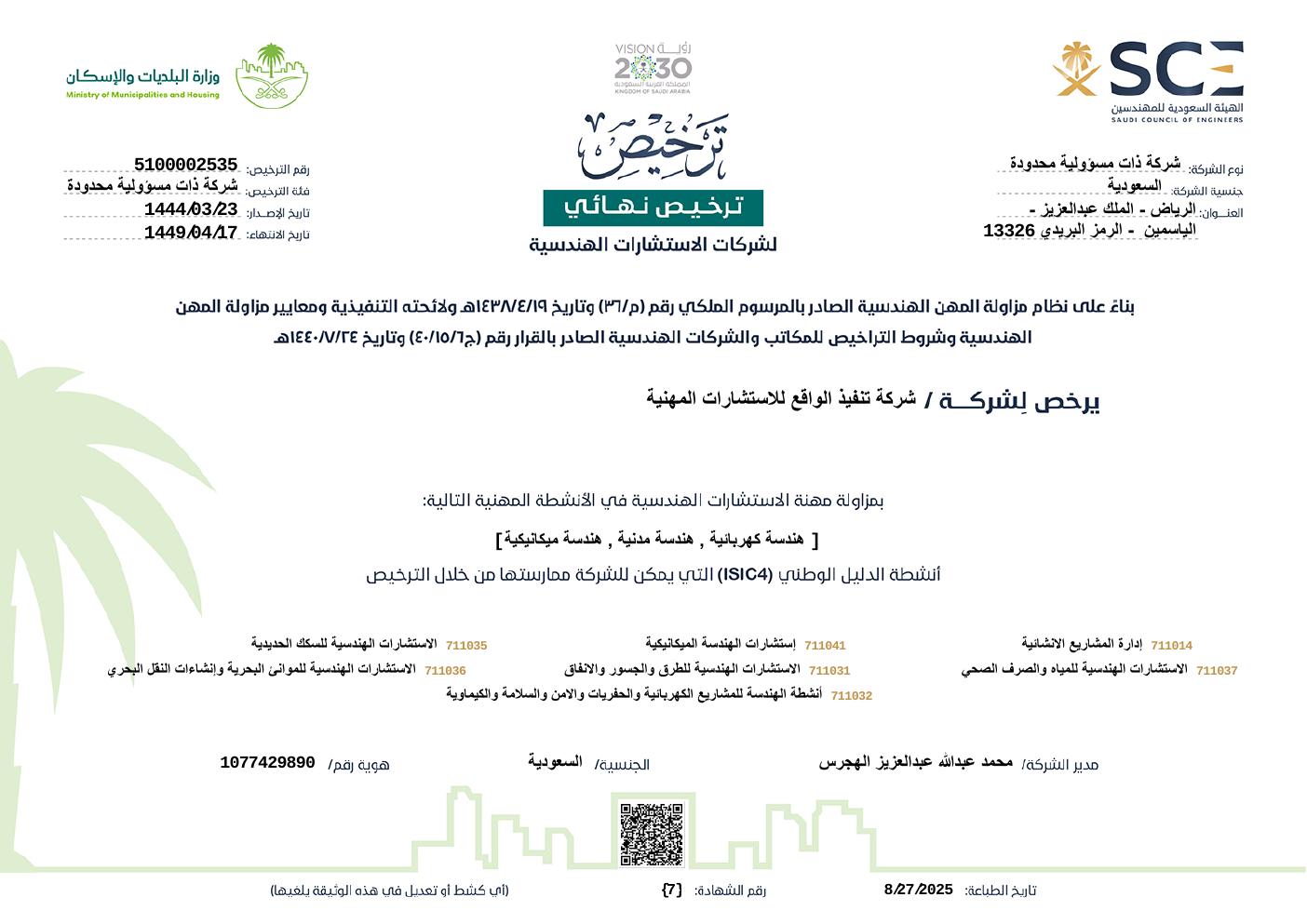 الترخيص الهندسي